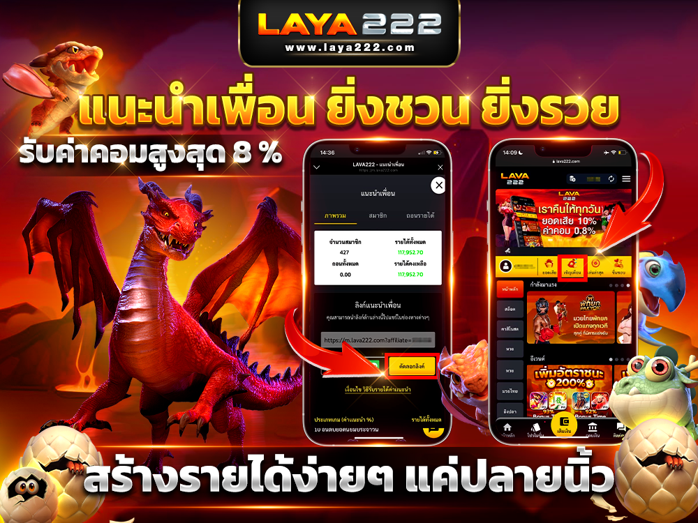 แนะนำเพื่อนยิ่งชวน ยิ่งรวย
