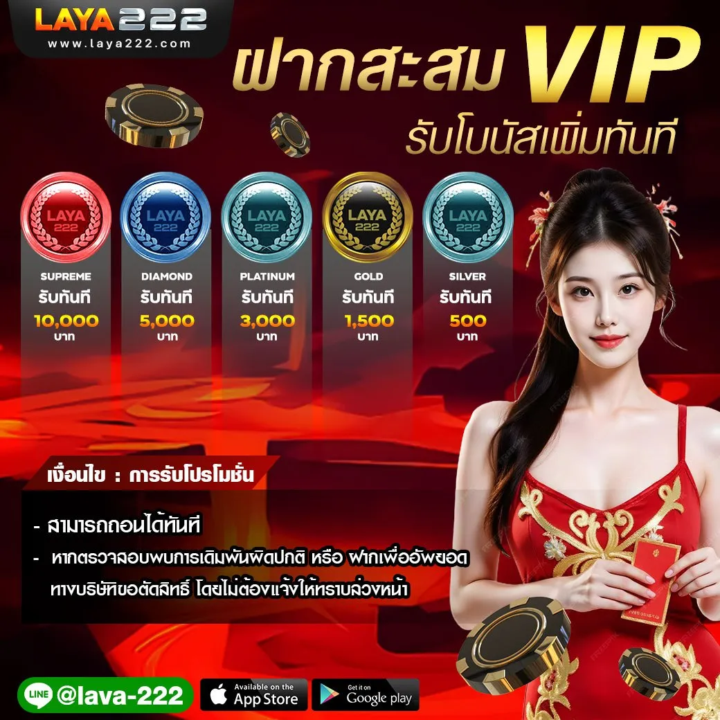 ฝากสะสมVIP